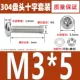 M3*5 (50 комплектов)