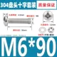 M6*90 (5 подходов)