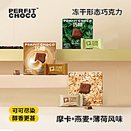 【3盒】巧隐冻干黑巧克力