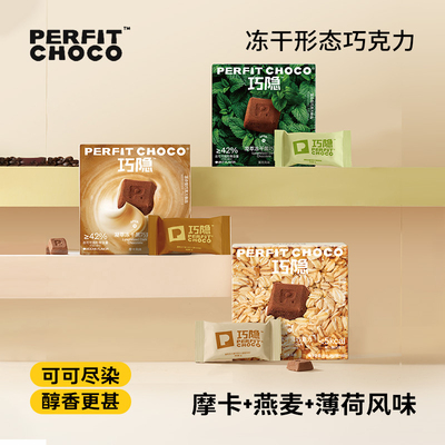 巧隐冻干巧克力0反式脂肪酸低脂