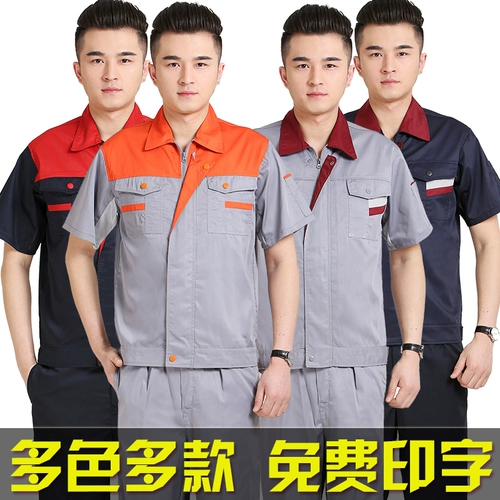 Лето короткая рабочая одежда набор мужской ремонтной ремонтной машины.