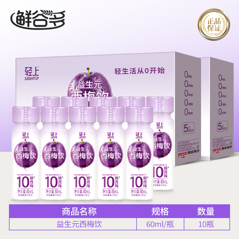 【轻上】益生元西梅饮60ml*10瓶