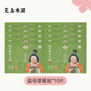 拍五件50片【无上本源】艾草暖宝热敷贴50片