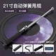 [Технологическая весенняя модель] 21 -INCH Thrashing Thraking Stick