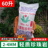Легкая перлита 2-4 мм [60 литров] Оригинальная большая отправка упаковки
