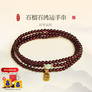普陀山240424162629 时来运转 天然石榴石鸿运手串3.5m