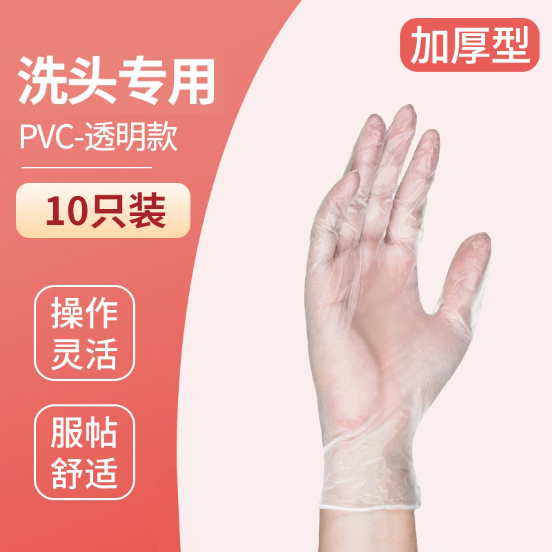 【天降1元】10只发廊专用PVC手套防水加厚