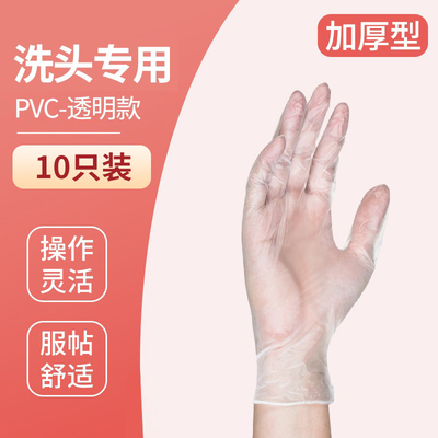 【官方正品】理发店专用PVC手套