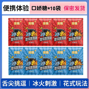 情趣跳跳跳糖10袋冰火两重天