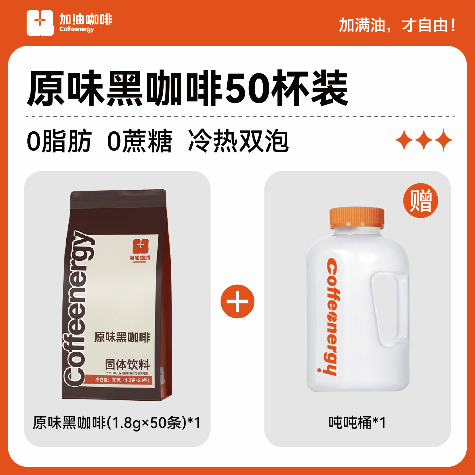 coffeenergy加由黑咖啡50条 +送水杯 淘礼金+券后15.9元包邮 详见正文