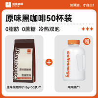 加！由低卡液体美式咖啡7条+10条黑咖啡