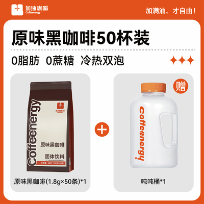 加由咖啡云南阿拉比卡速溶黑咖啡