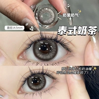 Чай с молоком, 14.5mm