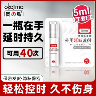 冈岛草本植萃延.时喷剂5ml