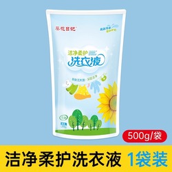 【直播间o撸】葵花酵素洁净洗衣液500g