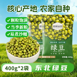 【两袋】和粮溢田东北绿豆