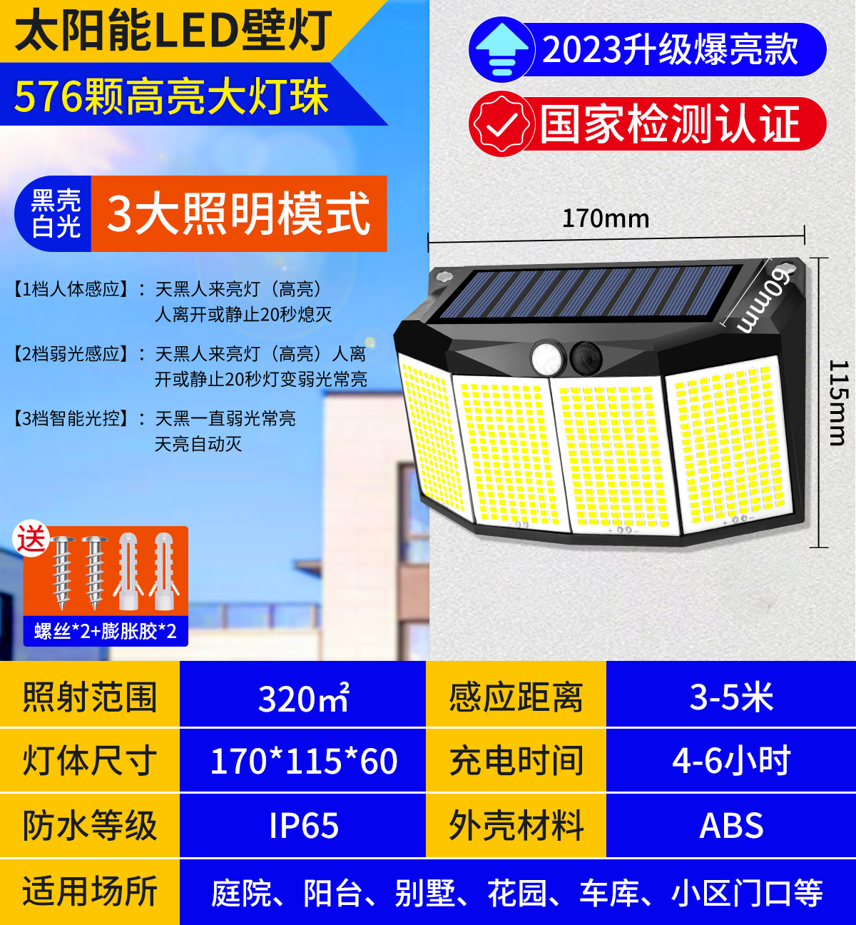 升级四面巨亮【576颗LED灯芯】人体+弱光+光控