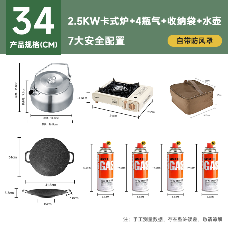 【4气瓶】卡式炉+不锈钢烧水壶+烧烤盘+收纳袋+YG气罐*4