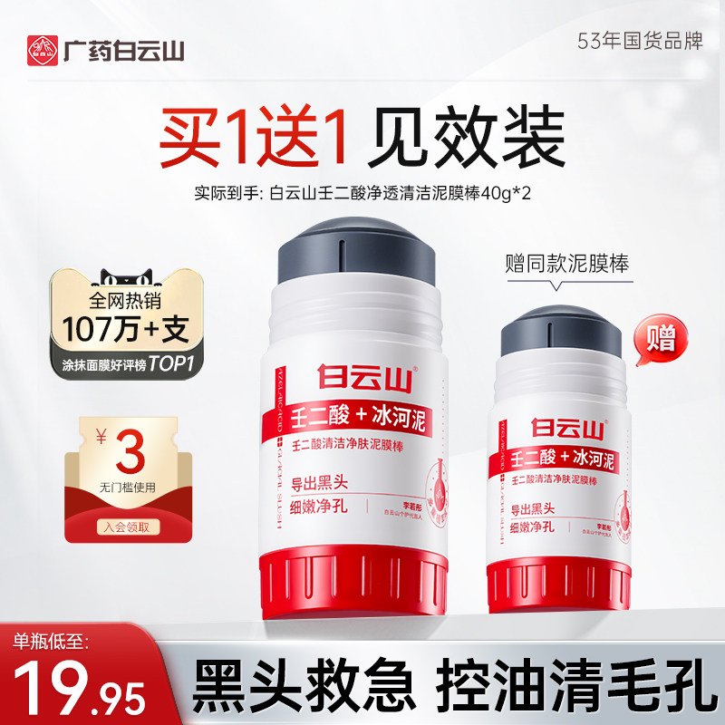 白云山美妆旗舰店
