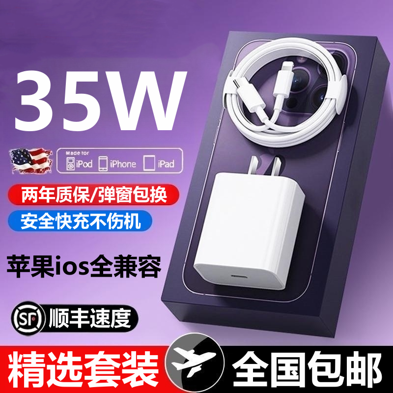 安诗登 3C认证 苹果快充套装（PD35W快充头+1米PD闪充线）天猫优惠券折后￥12.99包邮