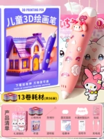 3D -пера [️13 Рулоны расходных материалов - низкотемпературная зарядка и длительное время автономной работы] ❤ Наклейки на мелодию + копии + изысканные подарочные коробки + подарочные пакеты