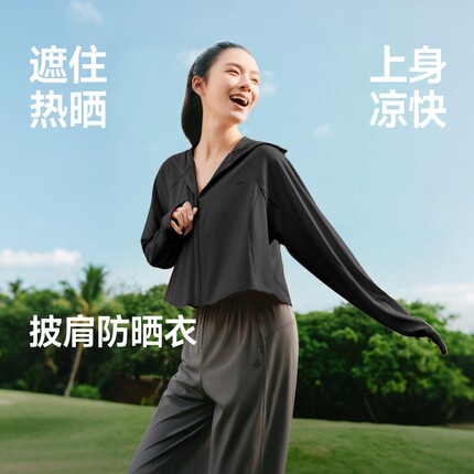 蕉下披肩防晒衣女款春夏防紫外线upf50+户外冰丝焦下防晒服短外套