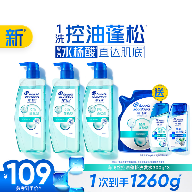海飞丝控油蓬松头皮护理洗发水去屑肌底瓶/清新舒痒洗头膏任选