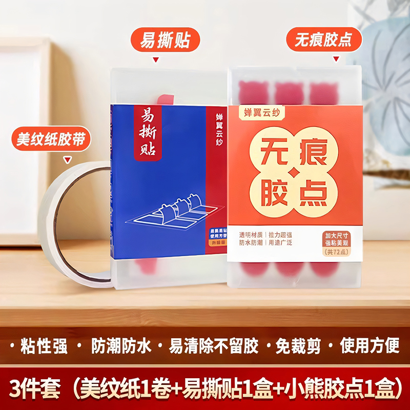 好喜事美纹纸胶带结婚不伤墙面无痕胶婚房布置专用易撕贴强力高粘度纳米点胶无痕易撕贴纳米喜字气球胶点