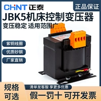 Трансформатор управления станок Zhengtai JBK5 JBK5-63 100 160 200 250 300 1000