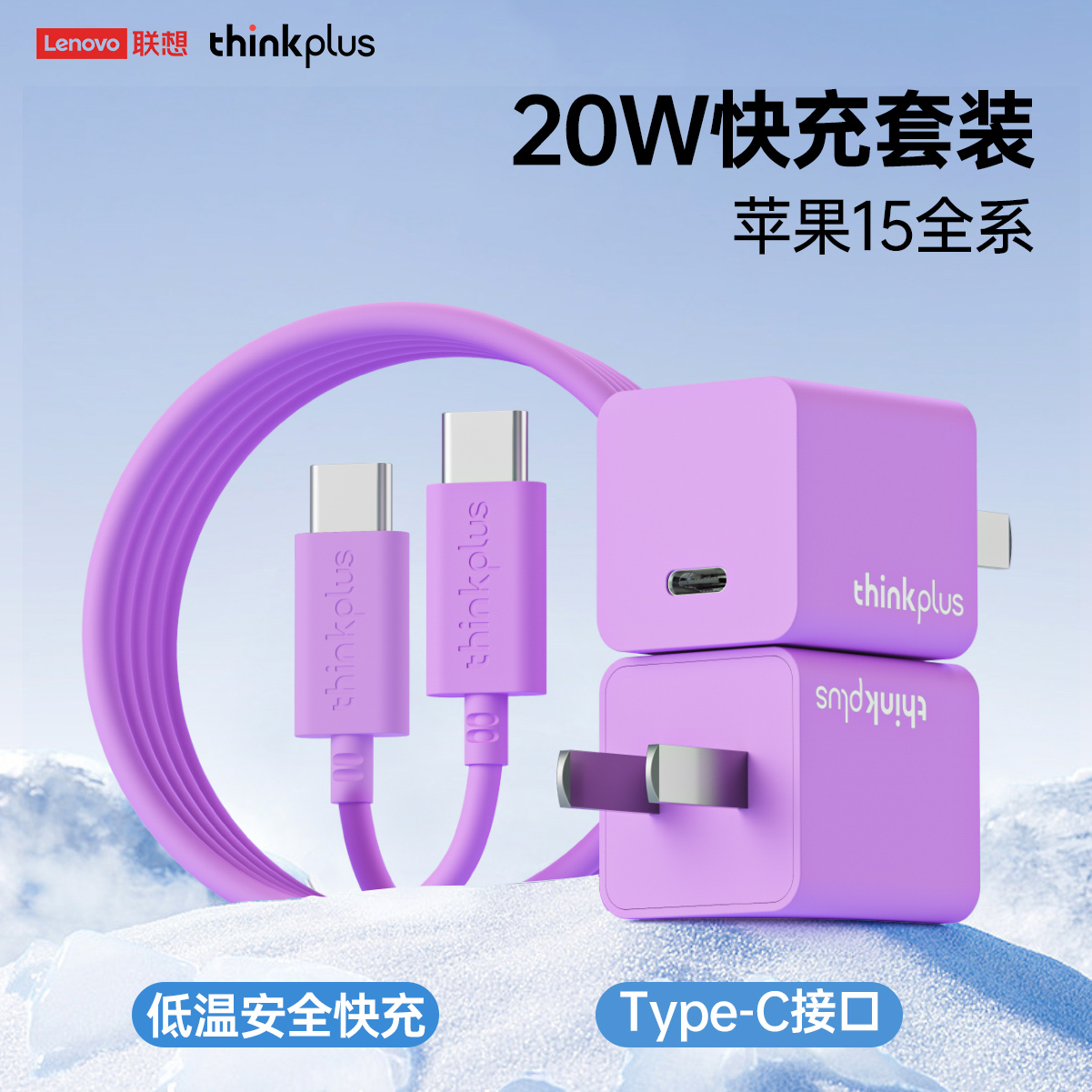 thinkplus 联想ThinkPlus苹果充电套装20W+1米 数据线 17元 （倒数第二项，需用券） 
