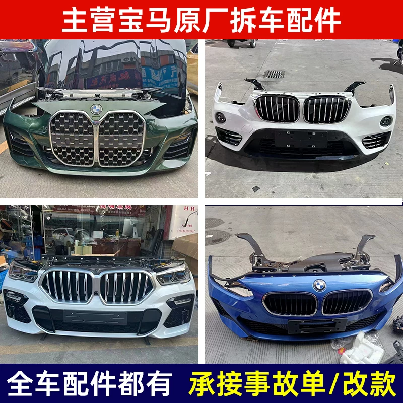 Разобранные детали автомобиля BMW: серия 1, серия 2, серия 3, серия 4, серия 5, серия x7, серия x1, x3, x6, x5, x2 оригинальная передняя защита/bumper сборка