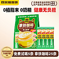 四只猫！云南高山咖啡0添加轻负担25条