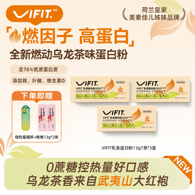 VIFIT分离乳清蛋白粉女性助力自护力塑形营养蛋白质