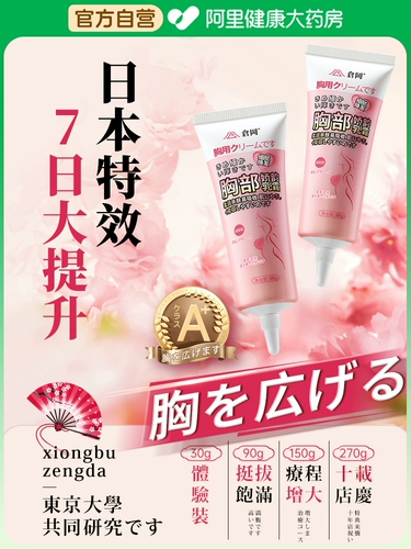 Крем № 1 для увеличения груди в Японии, «Как превратить маленькую грудь в волшебное устройство для быстрого увеличения груди», Официальный флагманский магазин Big Product