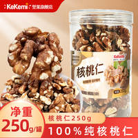 【kekemi】新疆原味核桃仁250g