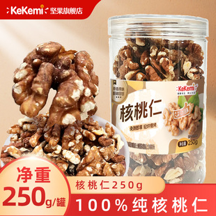 【kekemi】新疆原味核桃仁250g