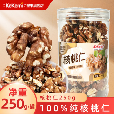 kekemi核桃仁500g罐装