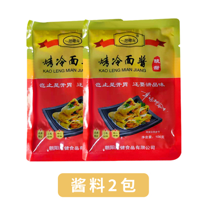 东北烤冷面正宗家庭装20片专用酱速食早餐劲道半成品袋装商用批发