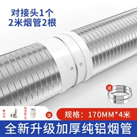 Чистое алюминиевое обновление [170*4 метра] [2 метра+2 метра+расширенный разъем] с соединением