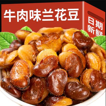蚕豆香酥下酒菜兰花豆黄金豆炒货原味牛肉味豌豆零食休闲小吃食品