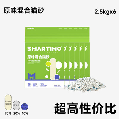 SMARTIMO除臭无尘混合猫砂西拉里