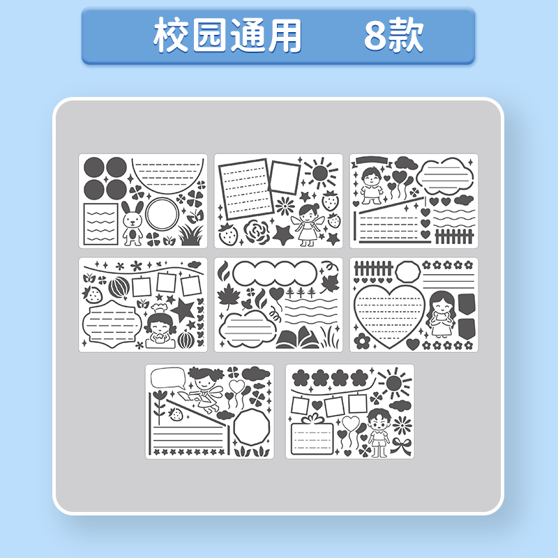 天降到手4元！手抄报模板8款