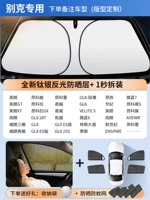 Buick Front Gear+[Sunscreen Mosquito 2 пары] Модель бронирования заказа