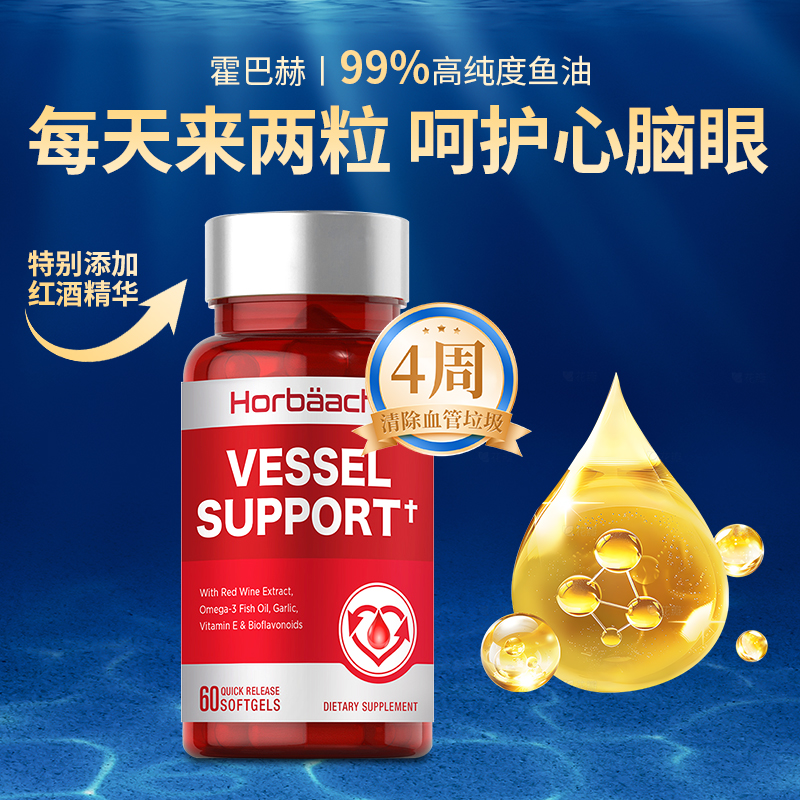 美国进口 Horbäach 霍巴赫 红酒鱼油软胶囊 60粒 双重优惠折后￥49包邮包税