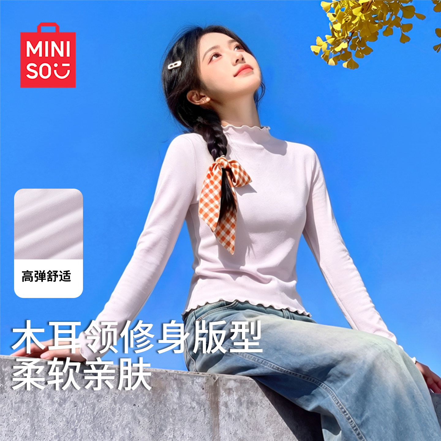 MINISO/名创优品打底衫女内搭可外穿2026新款秋冬紫色木耳边上衣J 耳女实拍商品图