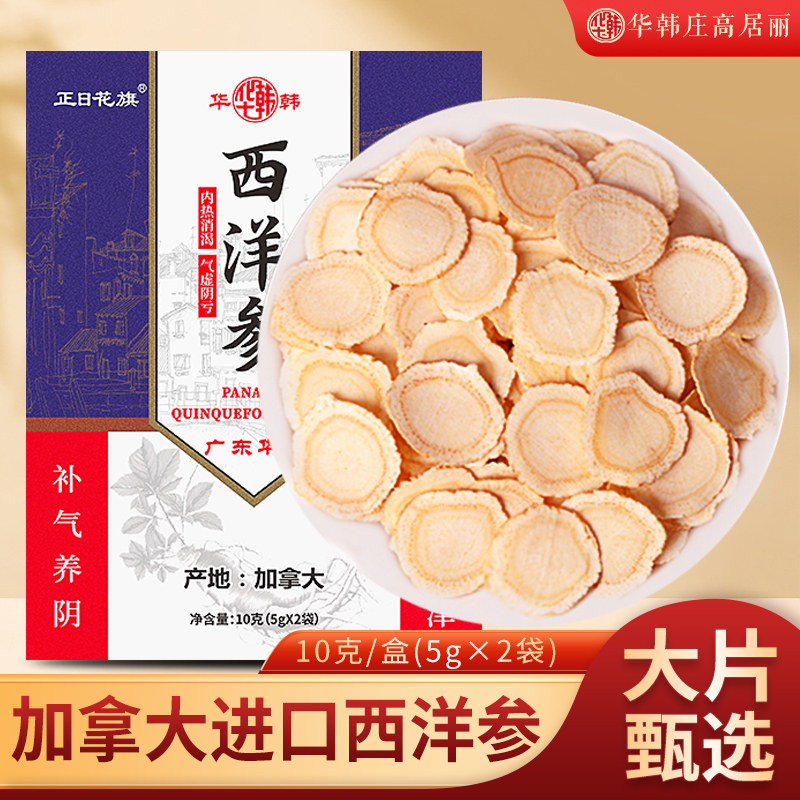 华韩庄高居丽加拿大进口西洋参100克人参片花旗参含片泡水蓝金罐