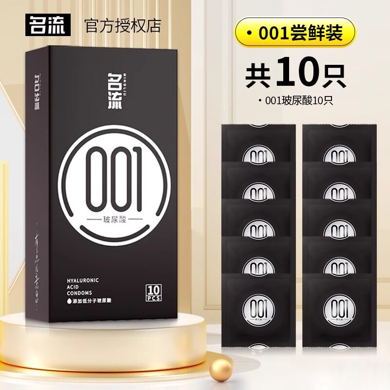 名流避孕套001超薄安全套男用正品官方旗舰店玻尿酸持久延时0.01