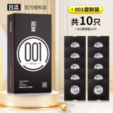 【限1000单】名流避孕套001超薄玻尿酸10只淘礼金+劵后2.9元包邮
