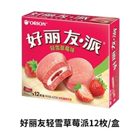 轻雪草莓派12枚