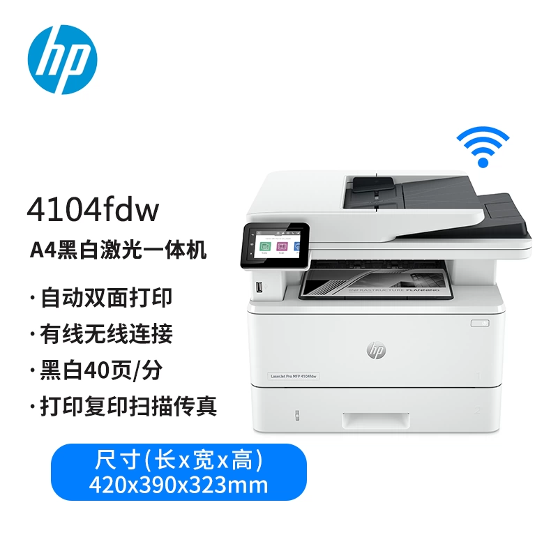 惠普 HP 4104fdw-台